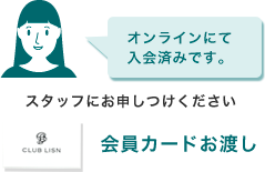 会員カードお渡し