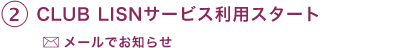 新規会員登録